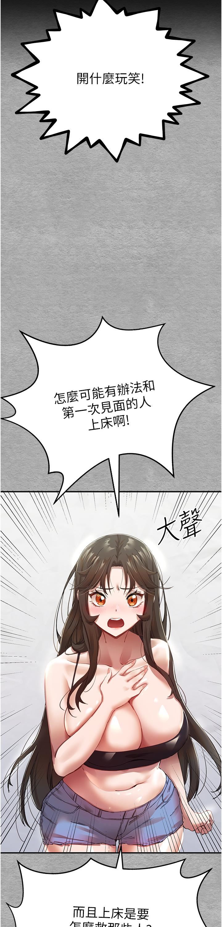 初次深交，請多指教第1話-救人一命，做愛要緊!