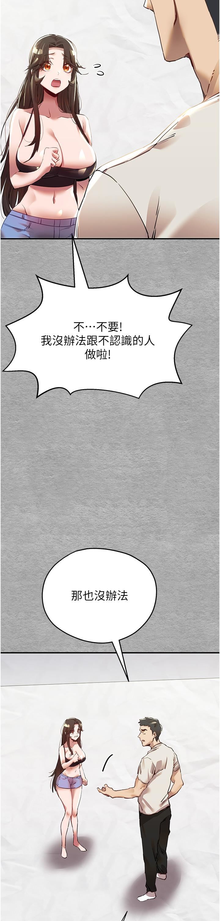 初次深交，請多指教第1話-救人一命，做愛要緊!