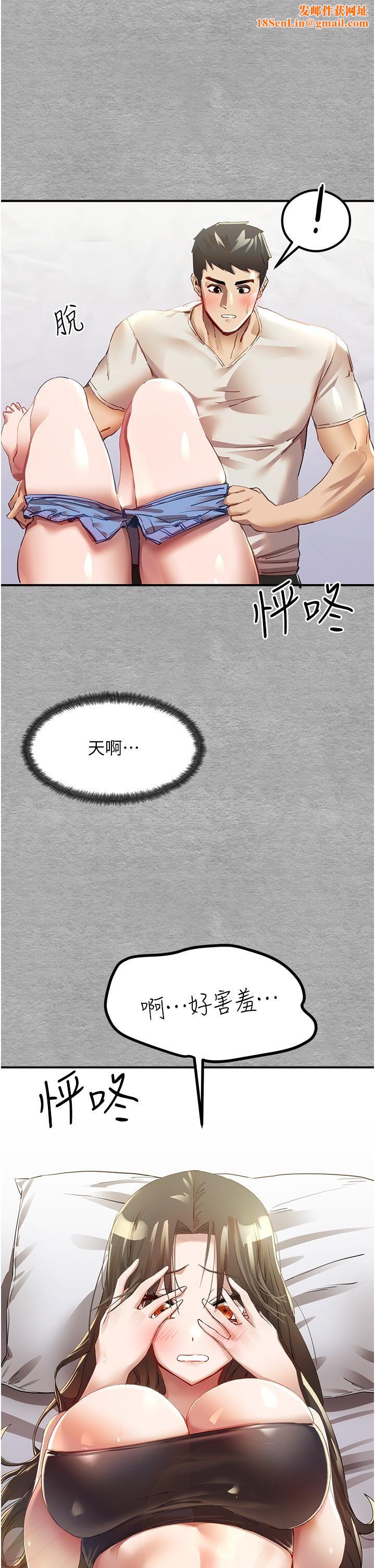 《初次深交，请多指教》第2话-初次见面就深交?!