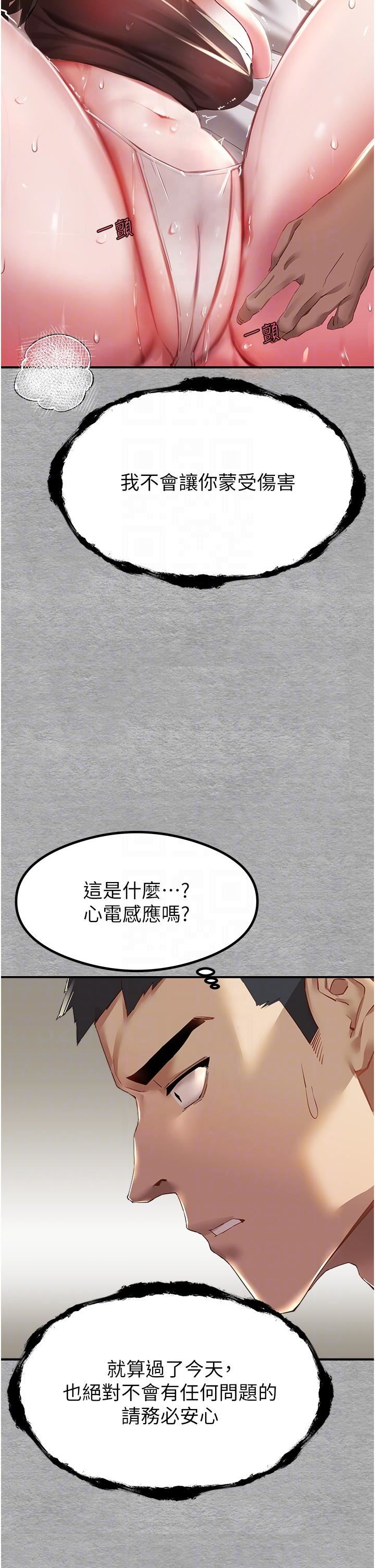 《初次深交，请多指教》第2话-初次见面就深交?!