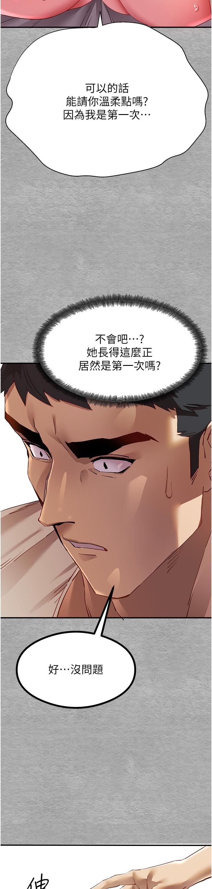 初次深交，請多指教第2話-初次見面就深交?!