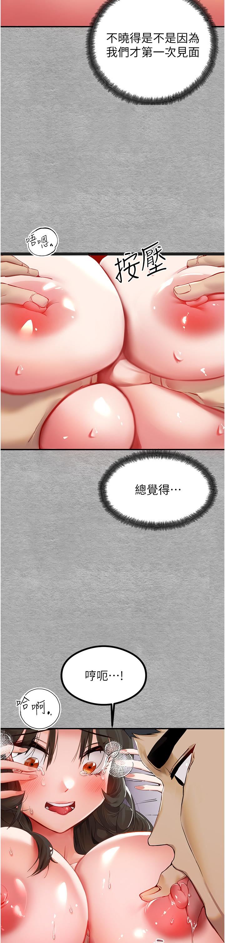 《初次深交，请多指教》第2话-初次见面就深交?!