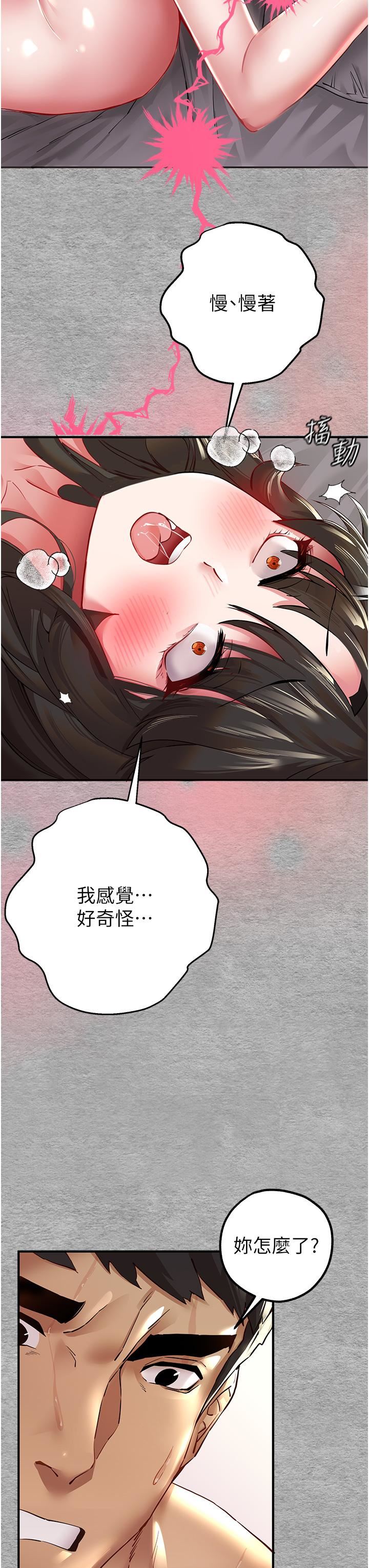 初次深交，請多指教第2話-初次見面就深交?!