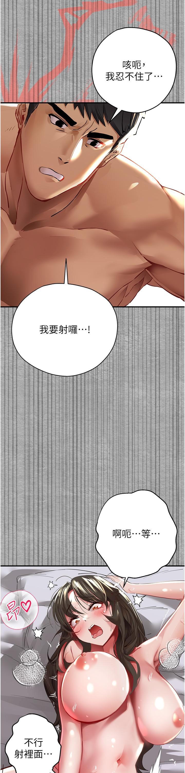 初次深交，請多指教第2話-初次見面就深交?!