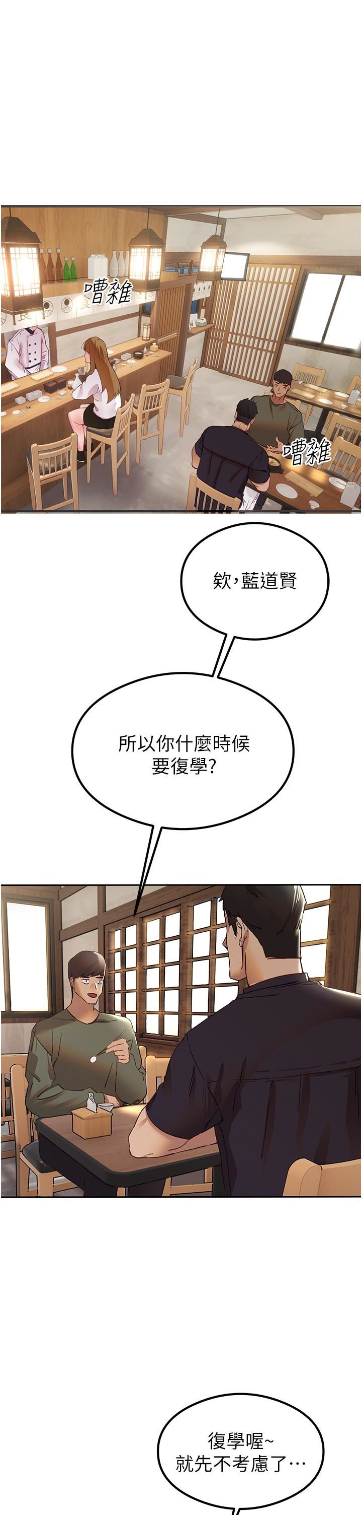 初次深交，请多指教第2话-初次见面就深交?!