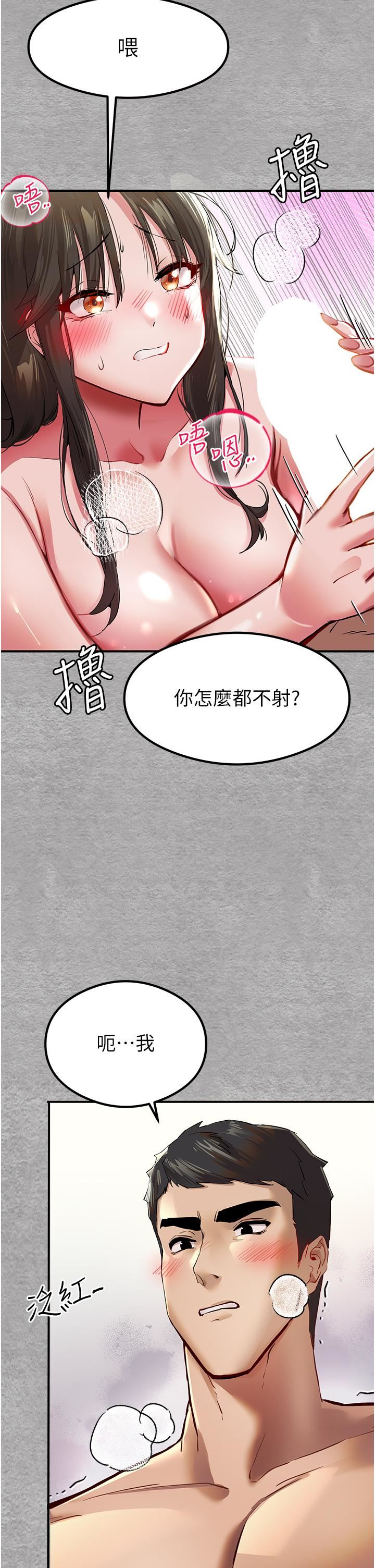 初次深交，請多指教第3話-隻射一個地方不夠!