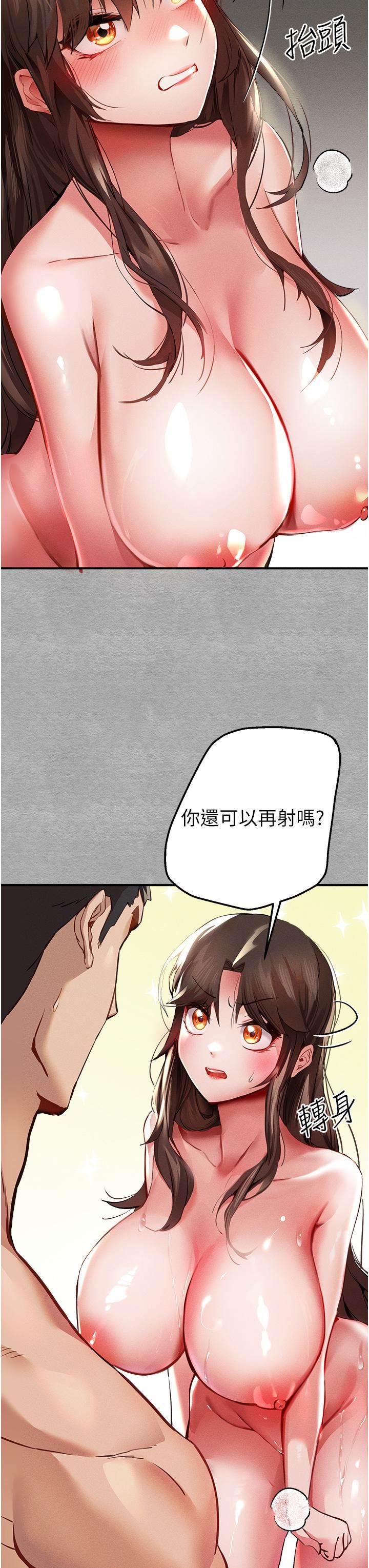初次深交，請多指教第4話-讓我再…多搖幾下