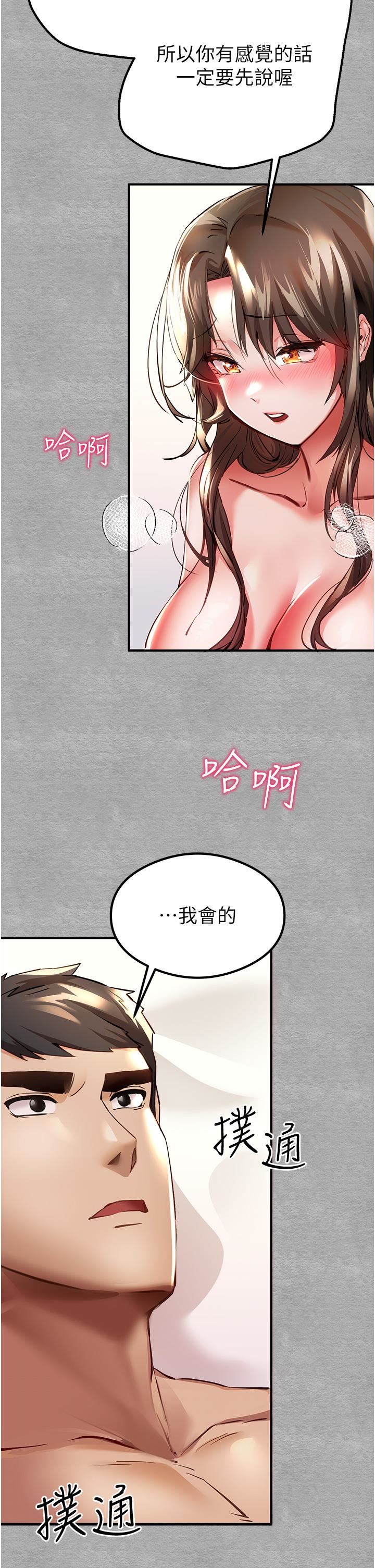 初次深交，请多指教第4话-让我再…多摇几下