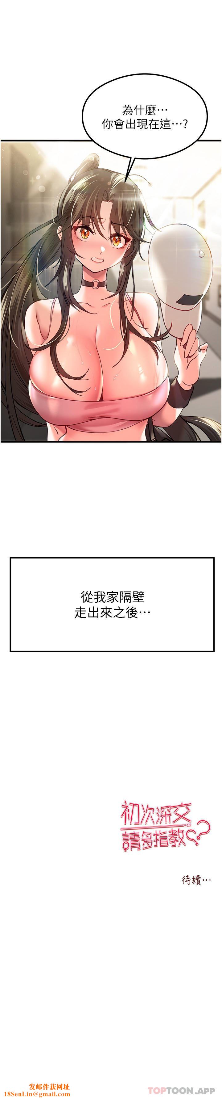初次深交，请多指教第5话-被陌生男子插到高潮瞭♥