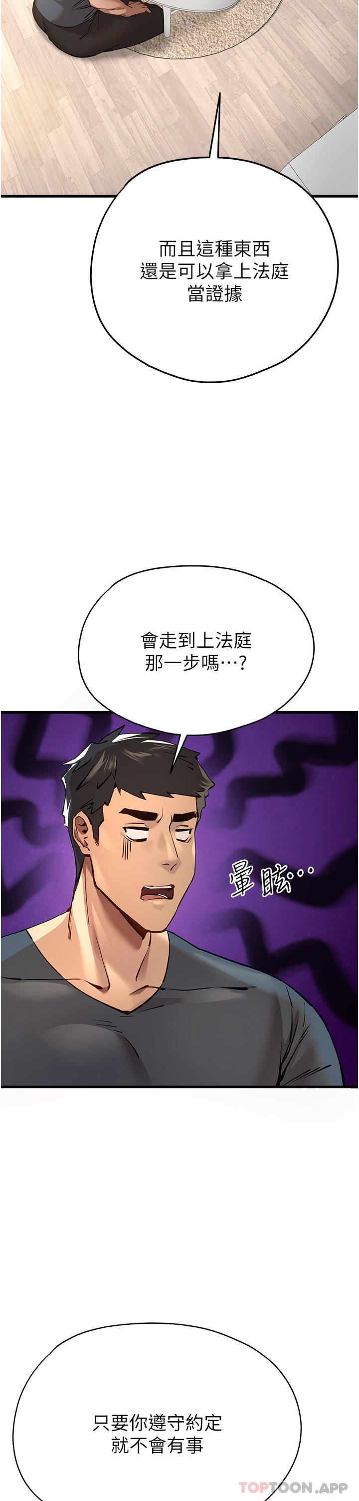 初次深交，请多指教第6话-请让晓彤小姐高潮两次吧