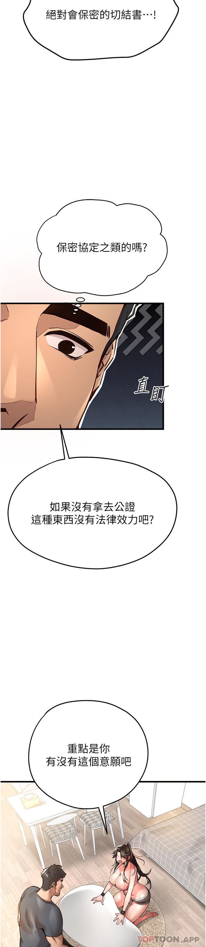 初次深交，请多指教第6话-请让晓彤小姐高潮两次吧