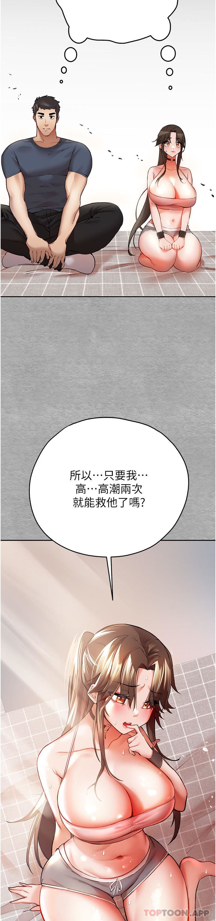 初次深交，请多指教第7话-被快感俘虏的小猫咪-ฅฅ