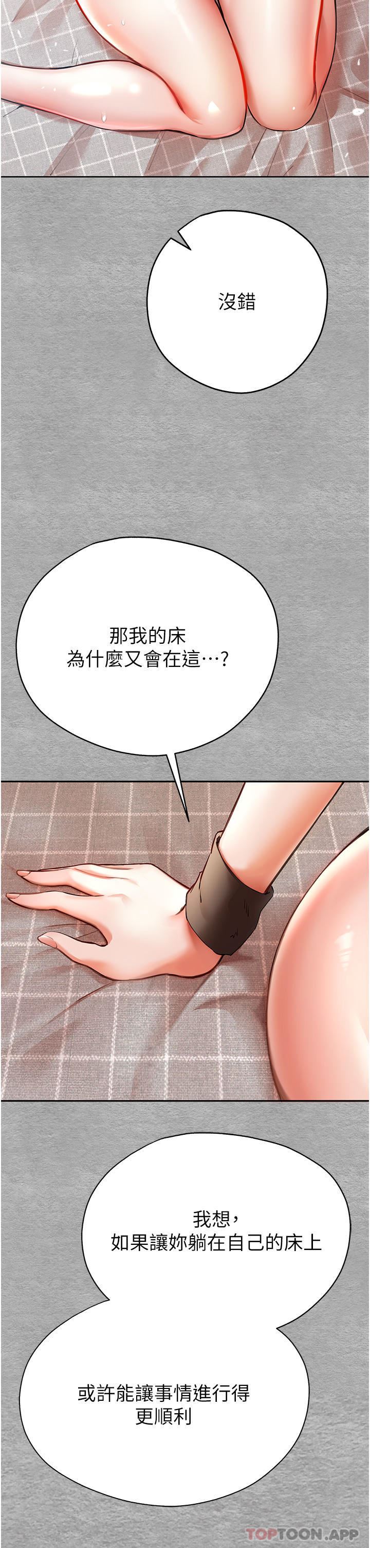 初次深交，請多指教第7話-被快感俘虜的小貓咪-ฅฅ