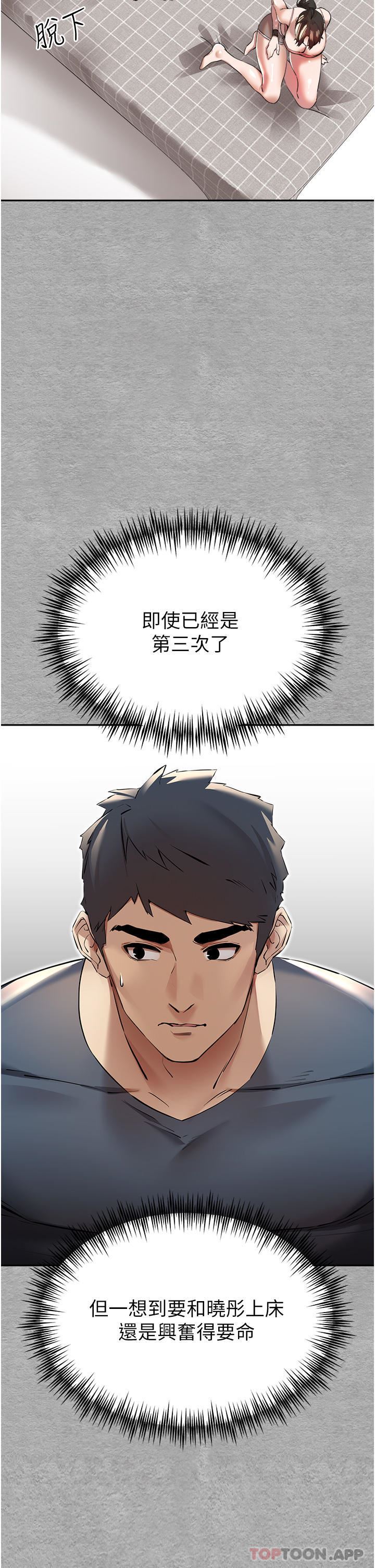 初次深交，請多指教第7話-被快感俘虜的小貓咪-ฅฅ