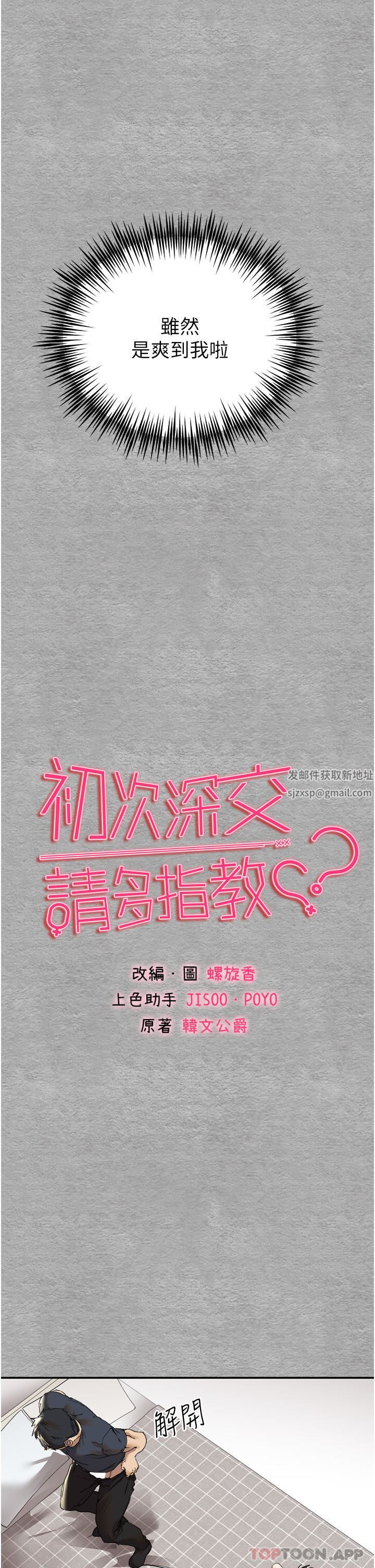《初次深交，请多指教》第7话-被快感俘虏的小猫咪-ฅฅ