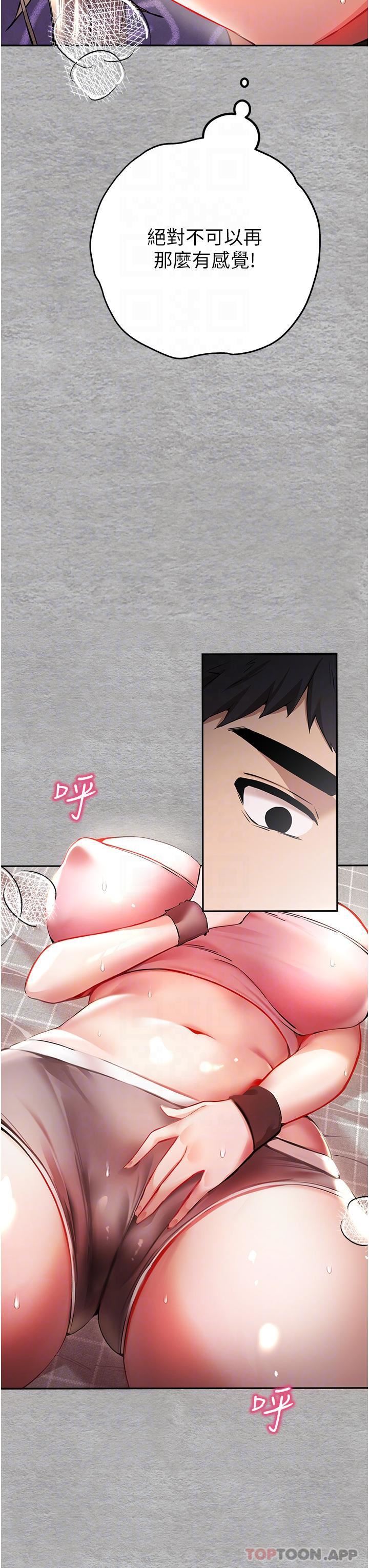 初次深交，請多指教第7話-被快感俘虜的小貓咪-ฅฅ