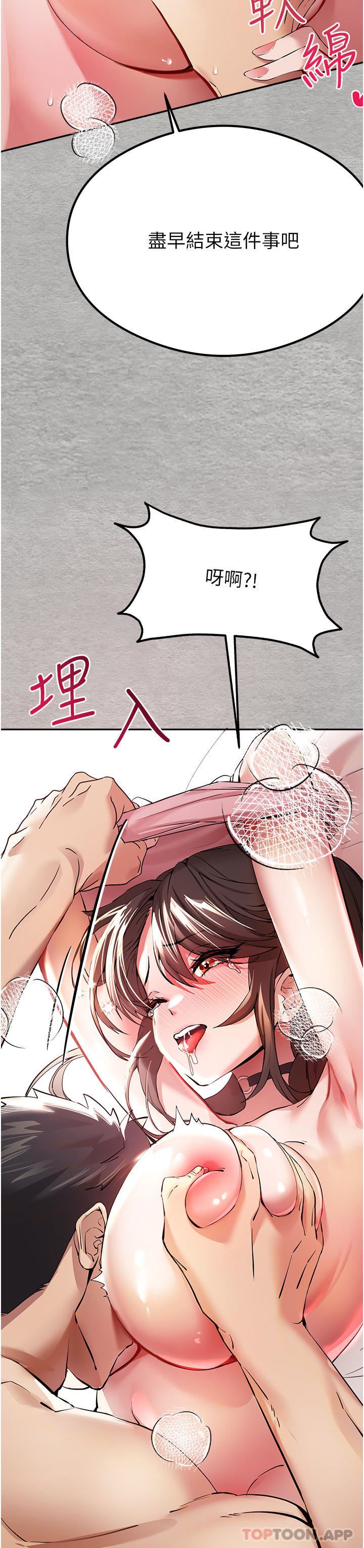 初次深交，請多指教第7話-被快感俘虜的小貓咪-ฅฅ
