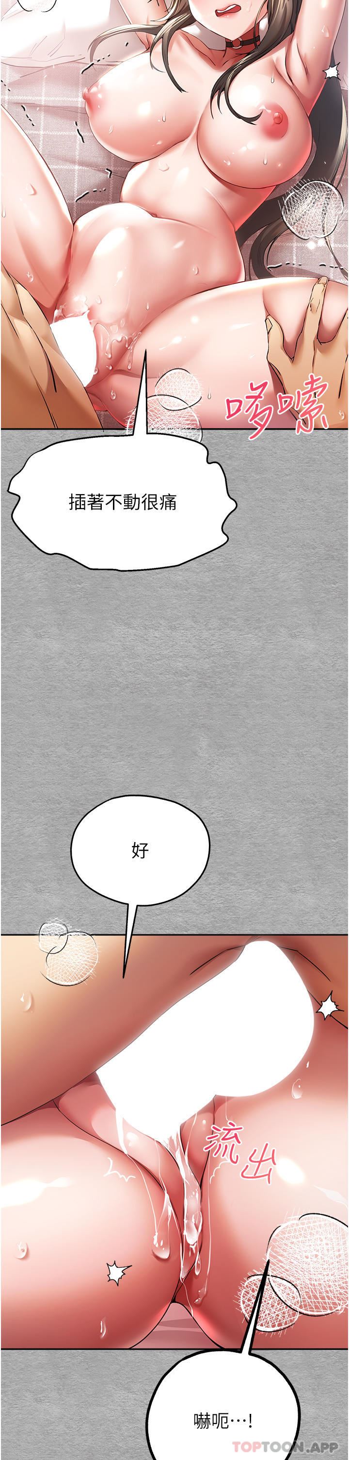 初次深交，请多指教第7话-被快感俘虏的小猫咪-ฅฅ