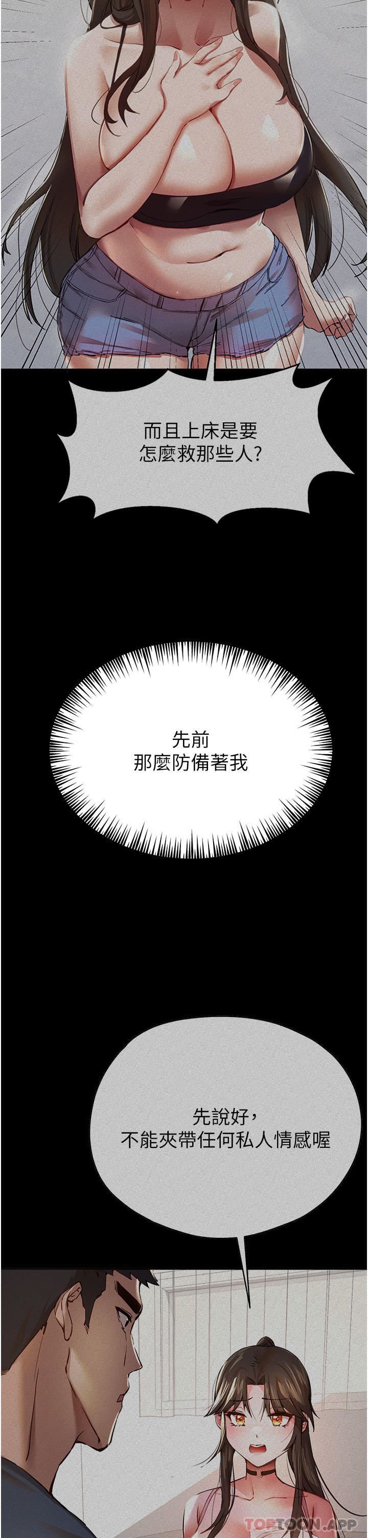 初次深交，請多指教第7話-被快感俘虜的小貓咪-ฅฅ