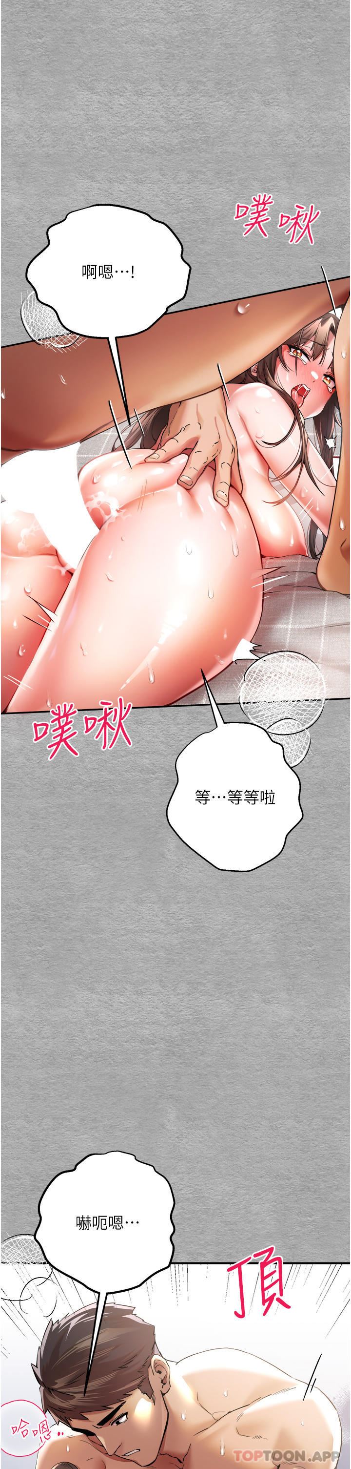 初次深交，請多指教第8話-做幾次都行，繼續插不要停