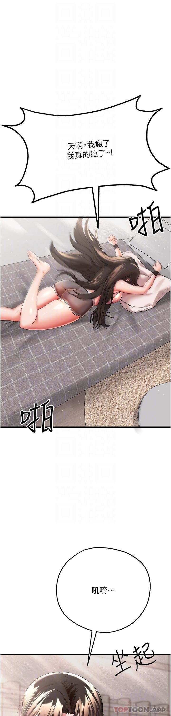 初次深交，請多指教第8話-做幾次都行，繼續插不要停