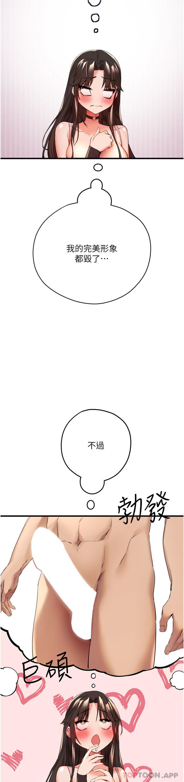 初次深交，請多指教第8話-做幾次都行，繼續插不要停