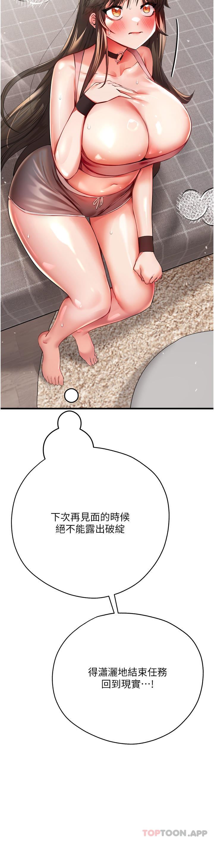 初次深交，請多指教第8話-做幾次都行，繼續插不要停