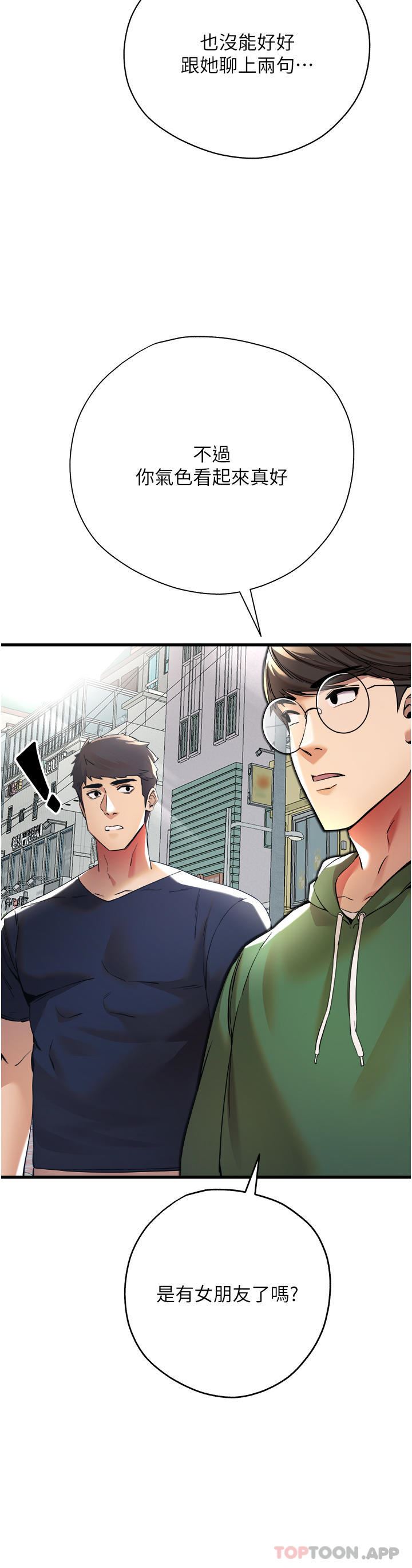 初次深交,請多指教第8話-做幾次都行,繼續插不要停