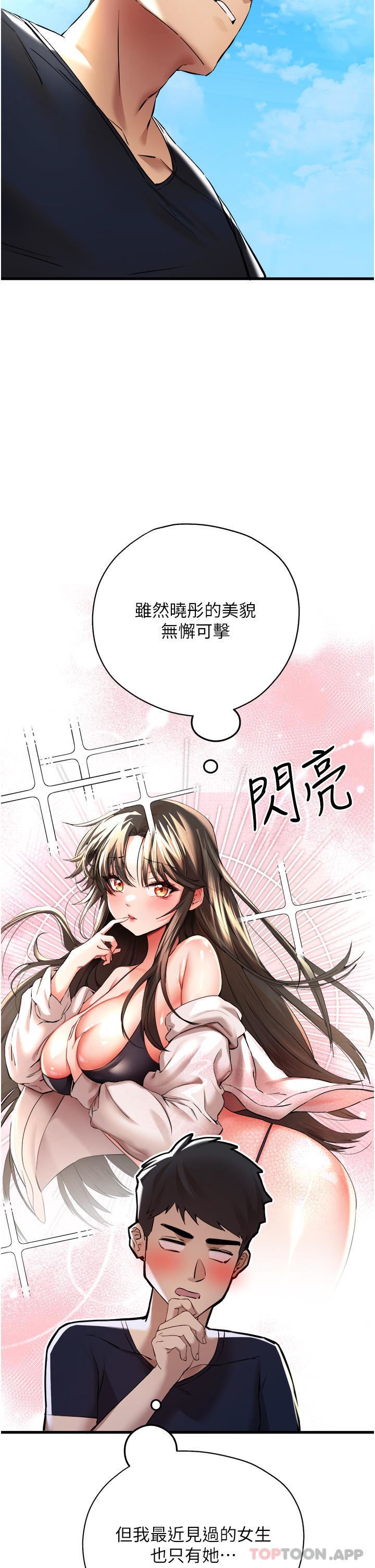 初次深交，请多指教第8话-做几次都行，继续插不要停