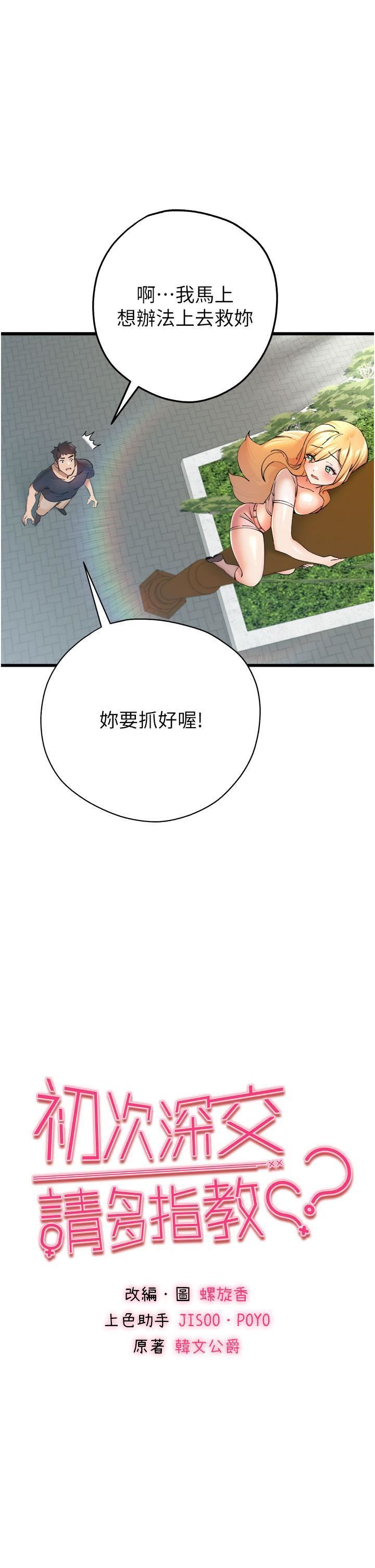 初次深交，请多指教第9话-完成上兔女郎的性幻想