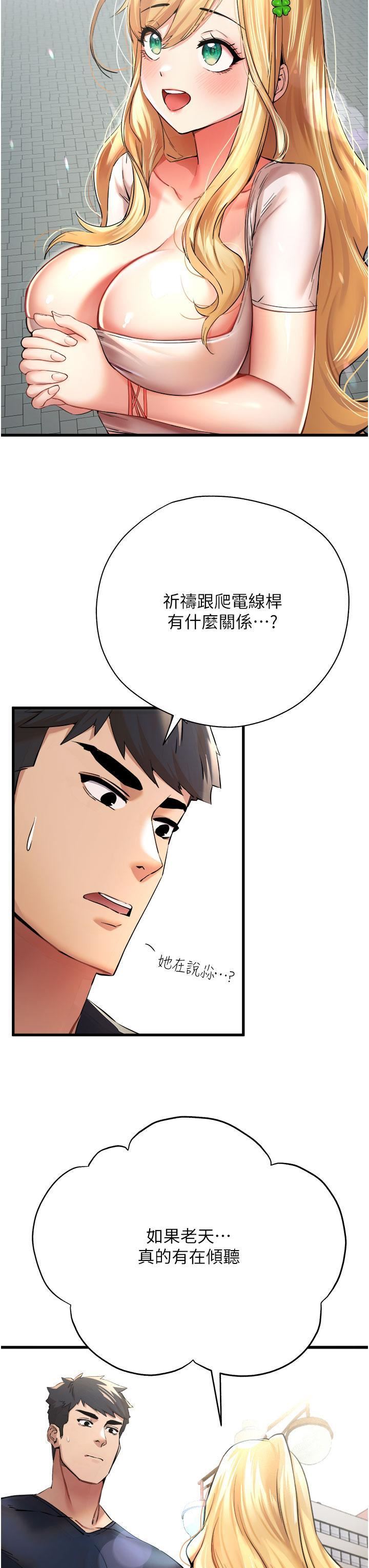《初次深交，请多指教》第9话-完成上兔女郎的性幻想