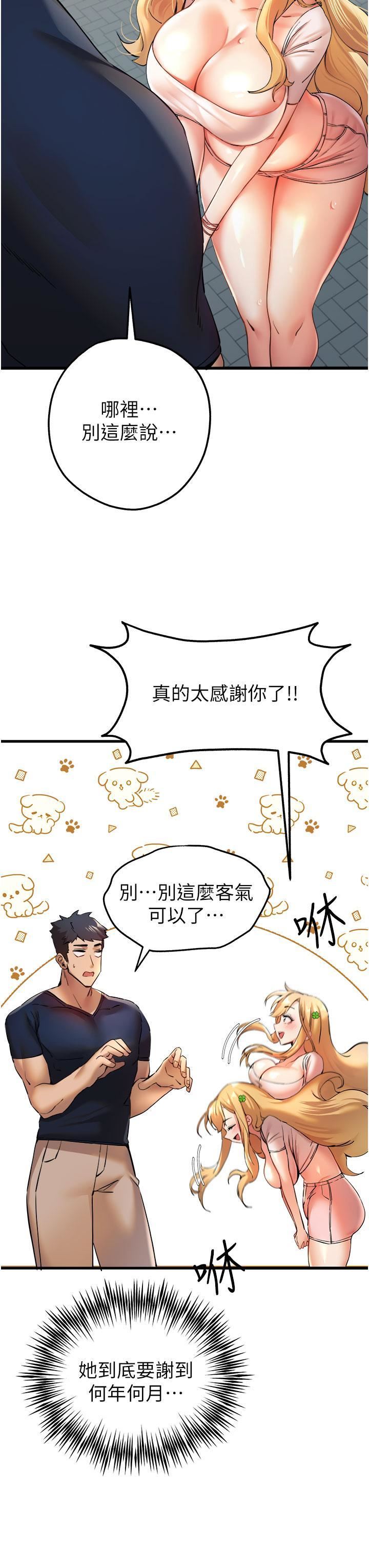 初次深交，請多指教第9話-完成上兔女郎的性幻想
