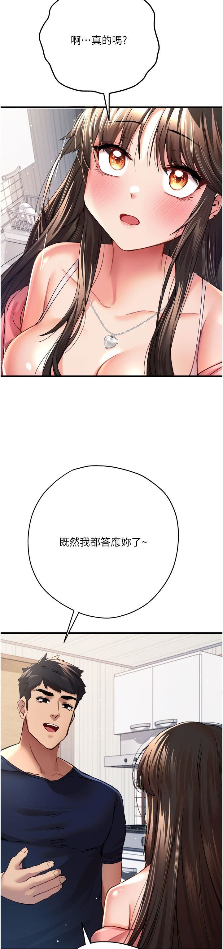 初次深交，請多指教第9話-完成上兔女郎的性幻想