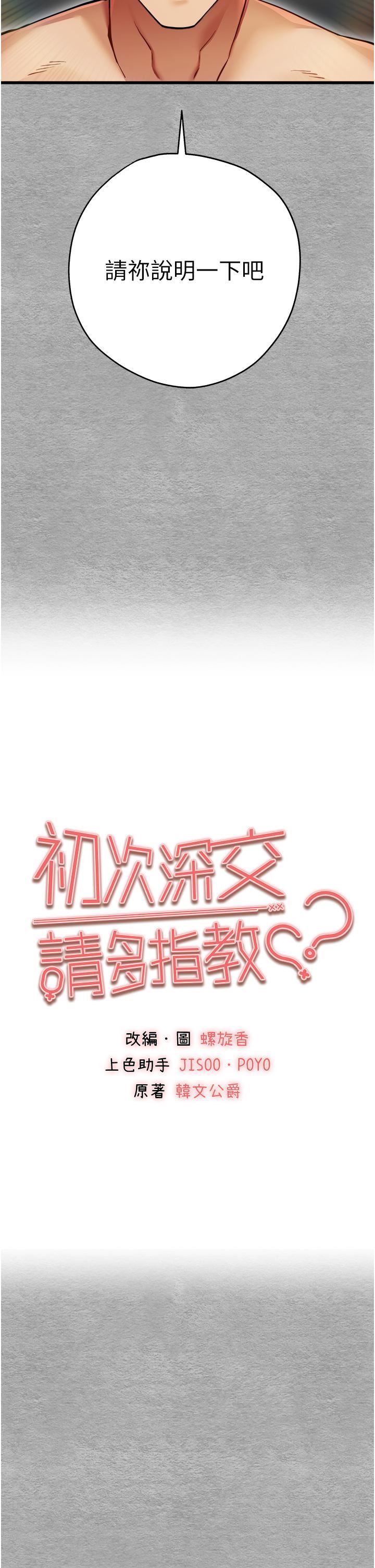 初次深交，請多指教第11話-頂進深處的絕妙快感