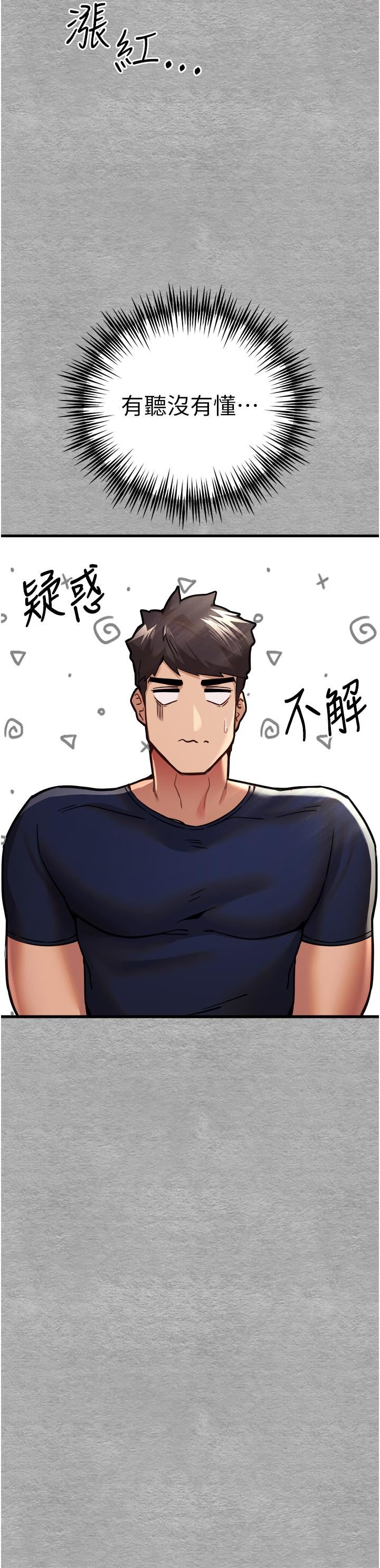 初次深交，請多指教第11話-頂進深處的絕妙快感