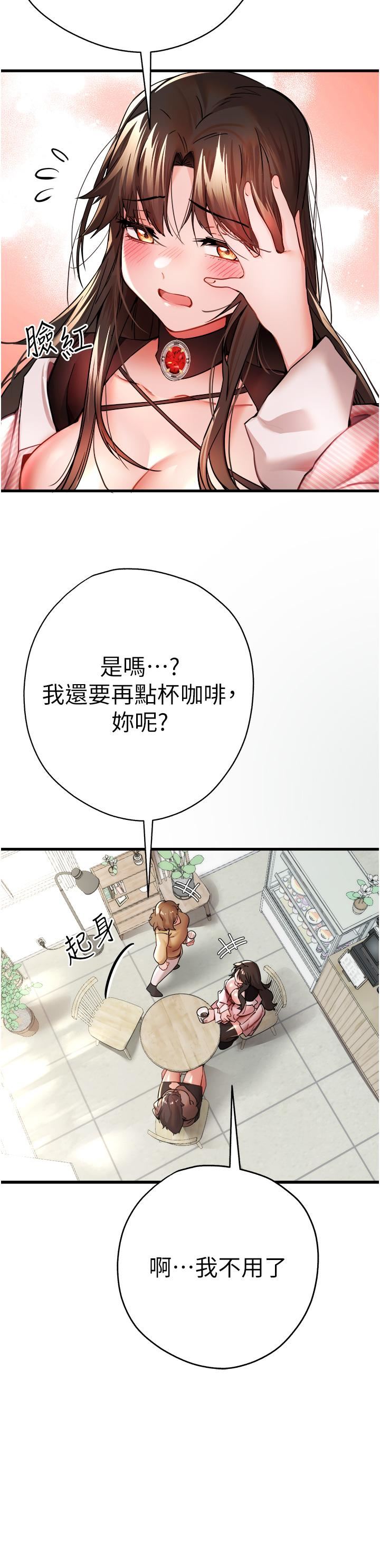 初次深交，請多指教第11話-頂進深處的絕妙快感