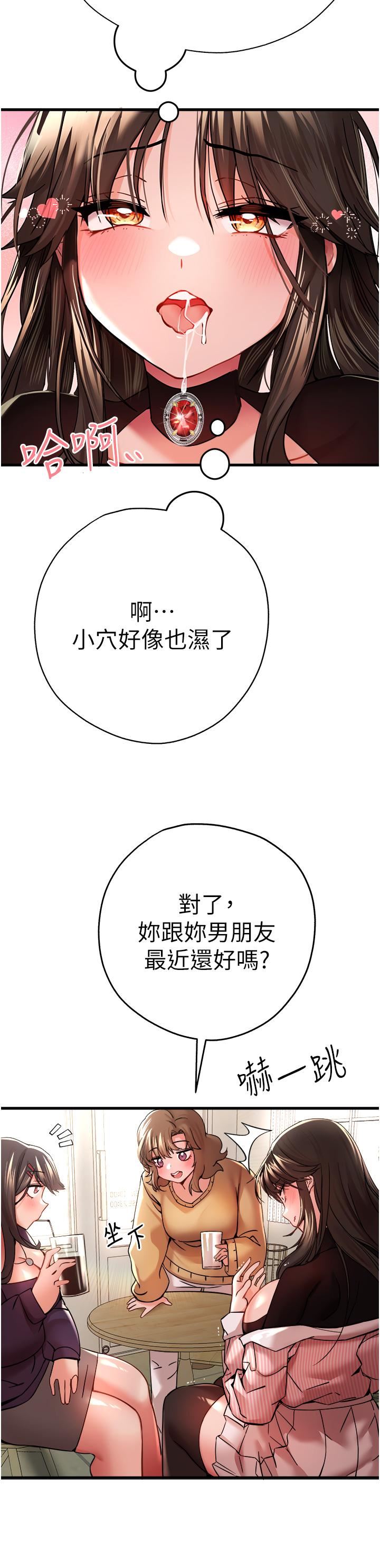 初次深交，請多指教第11話-頂進深處的絕妙快感
