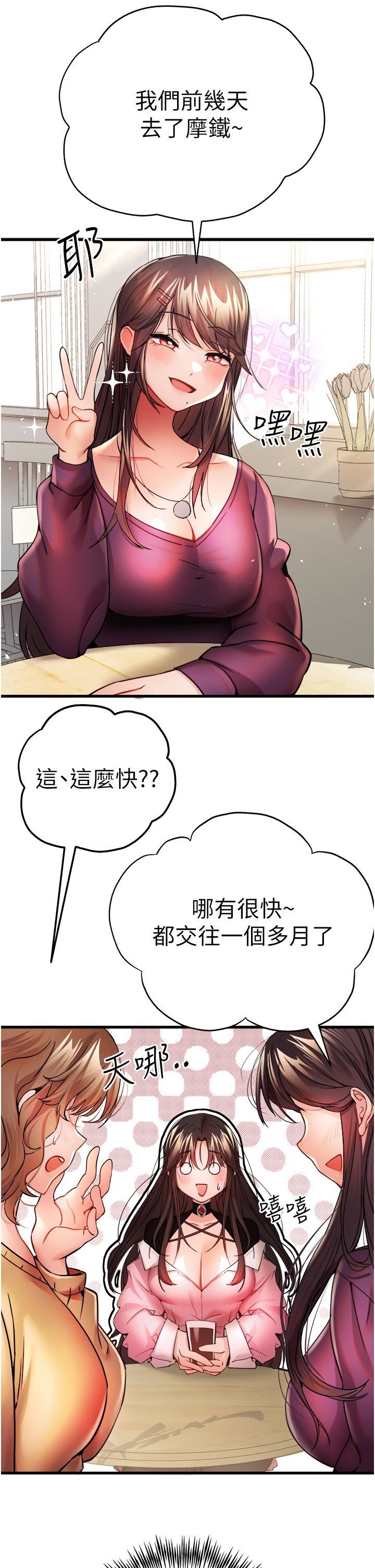 初次深交，請多指教第11話-頂進深處的絕妙快感