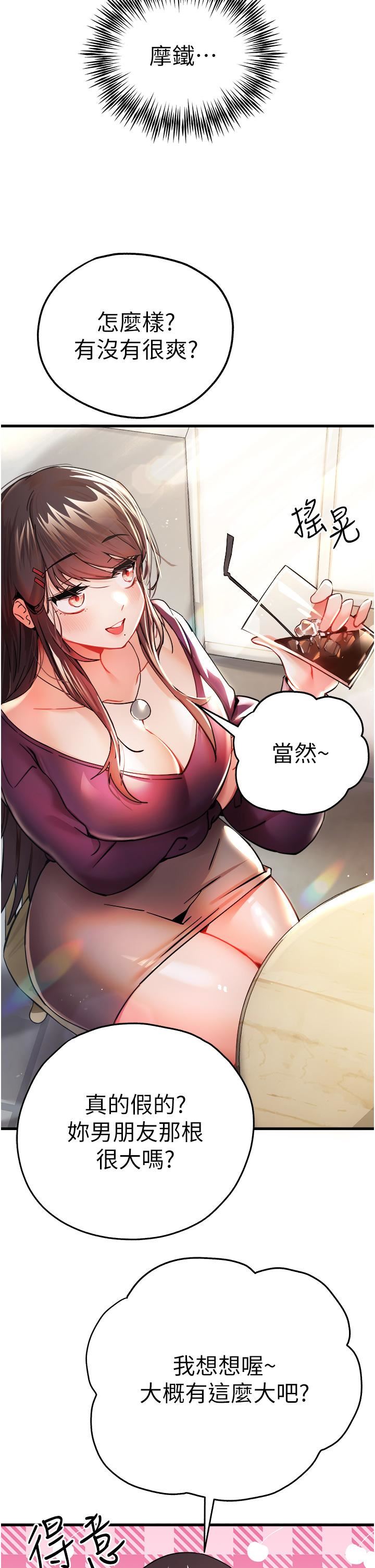 初次深交，請多指教第11話-頂進深處的絕妙快感