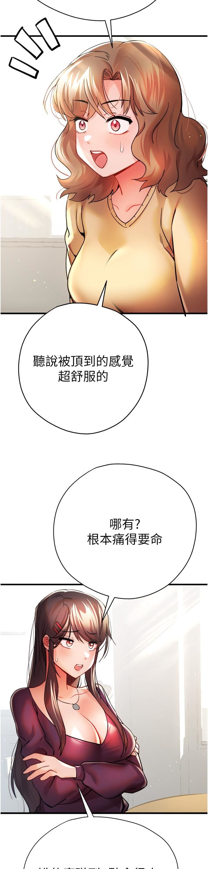 初次深交，請多指教第11話-頂進深處的絕妙快感