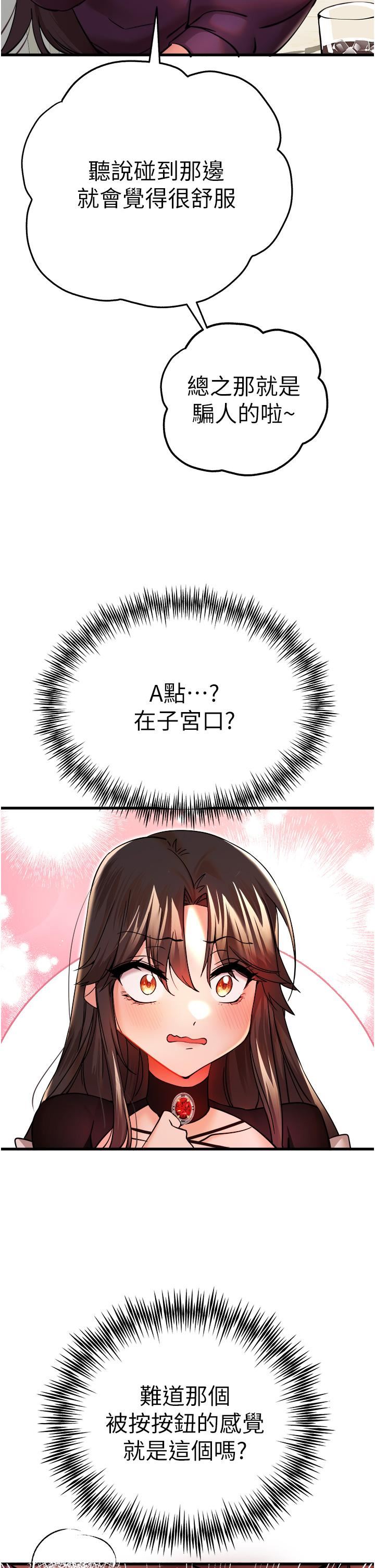 初次深交，請多指教第11話-頂進深處的絕妙快感