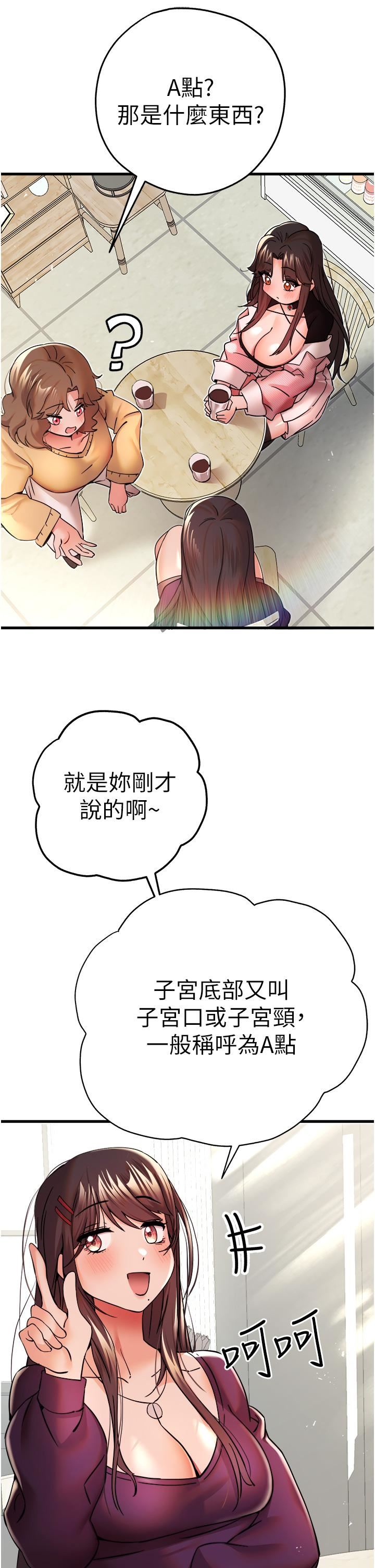 初次深交，請多指教第11話-頂進深處的絕妙快感