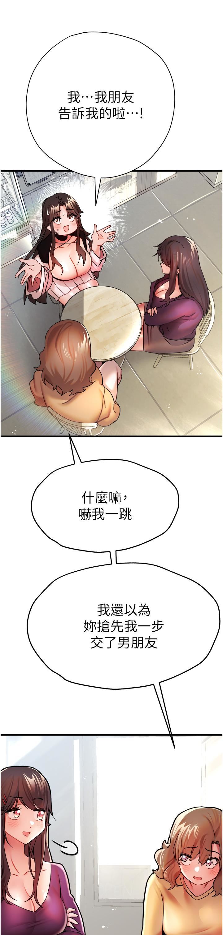 初次深交，請多指教第11話-頂進深處的絕妙快感