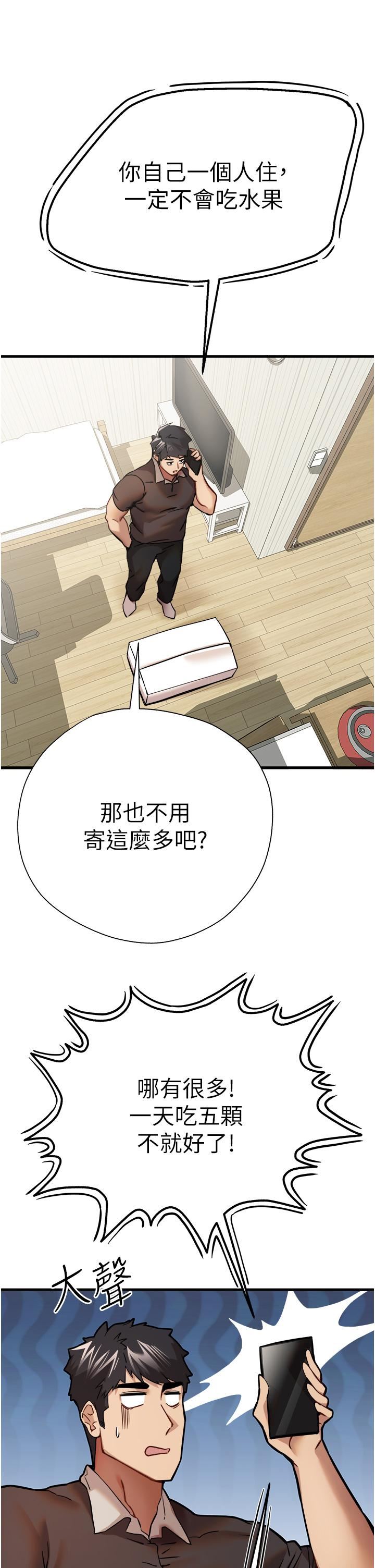 初次深交，請多指教第11話-頂進深處的絕妙快感