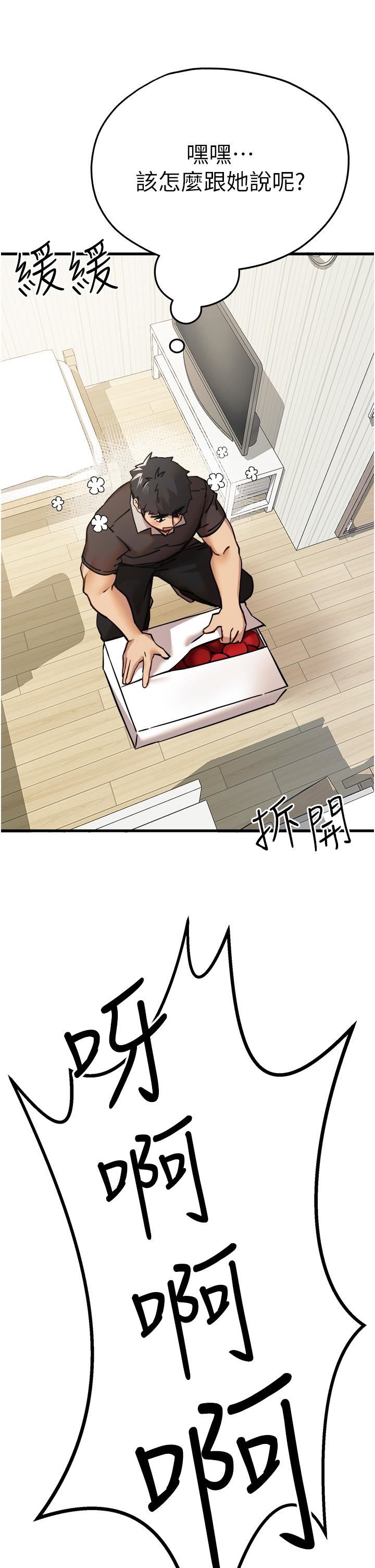 初次深交，請多指教第11話-頂進深處的絕妙快感