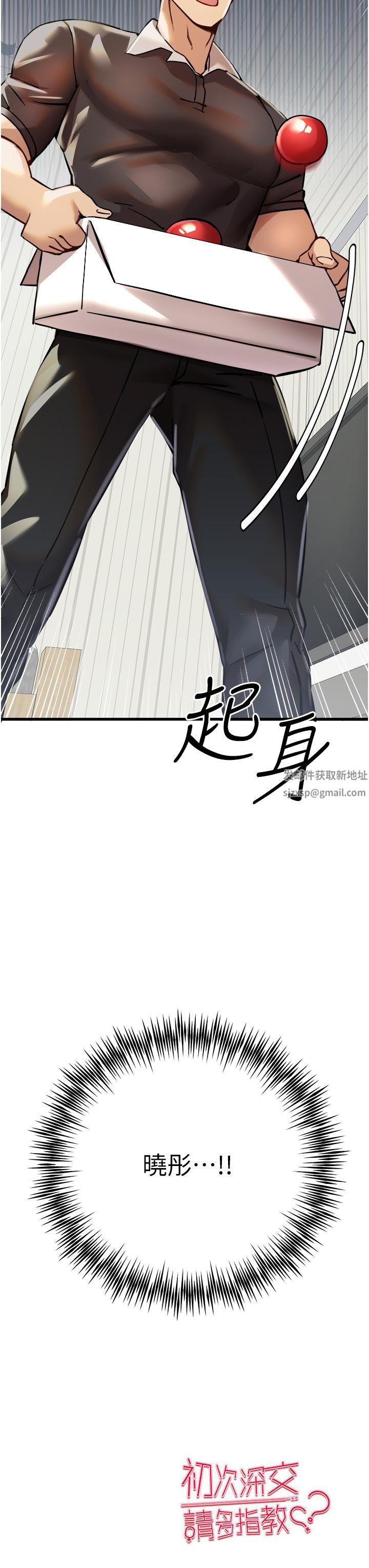 初次深交，請多指教第11話-頂進深處的絕妙快感