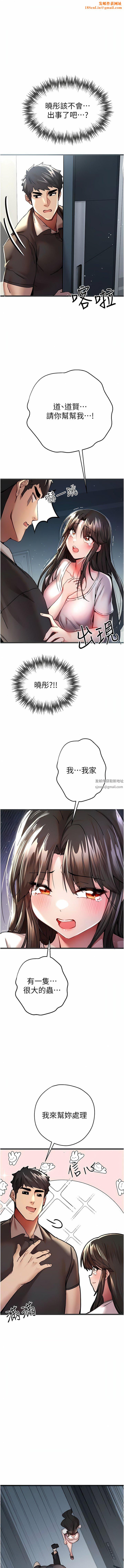 初次深交，請多指教第12話-請妳在旁邊「觀戰」