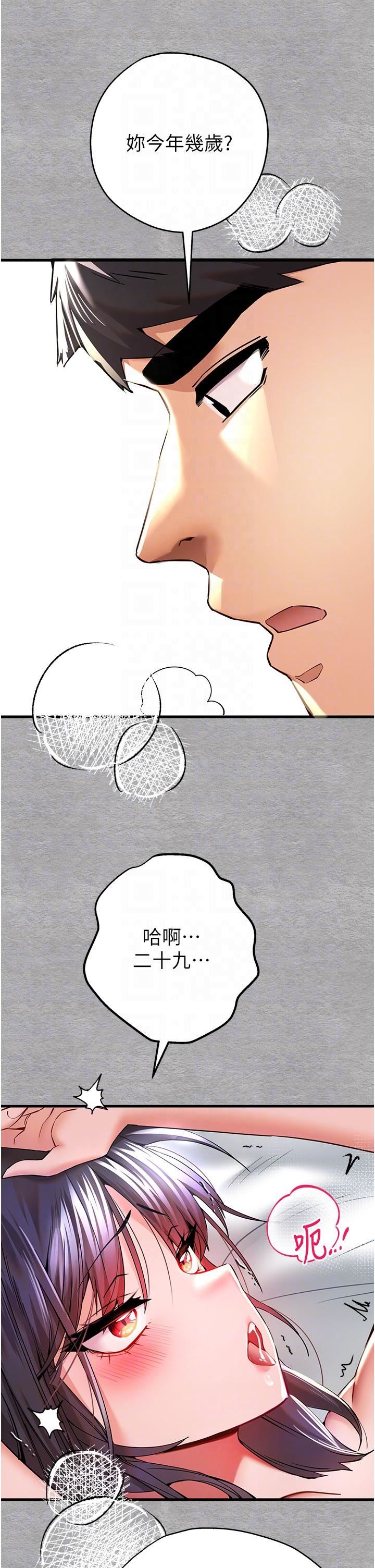 初次深交，請多指教第14話-中出不聽話的女人