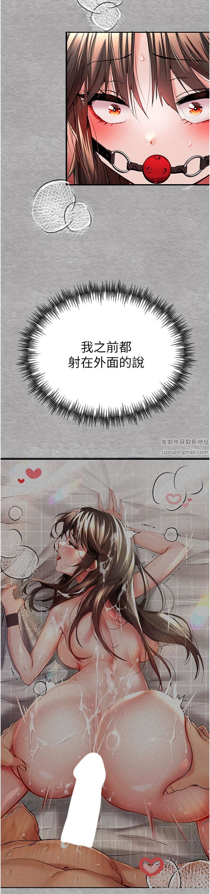 《初次深交，请多指教》第14话-中出不听话的女人