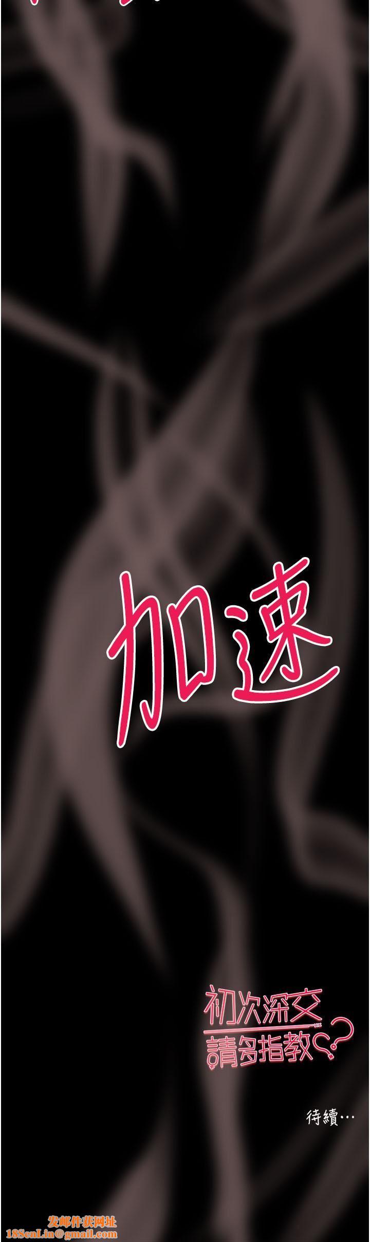 初次深交，請多指教第14話-中出不聽話的女人